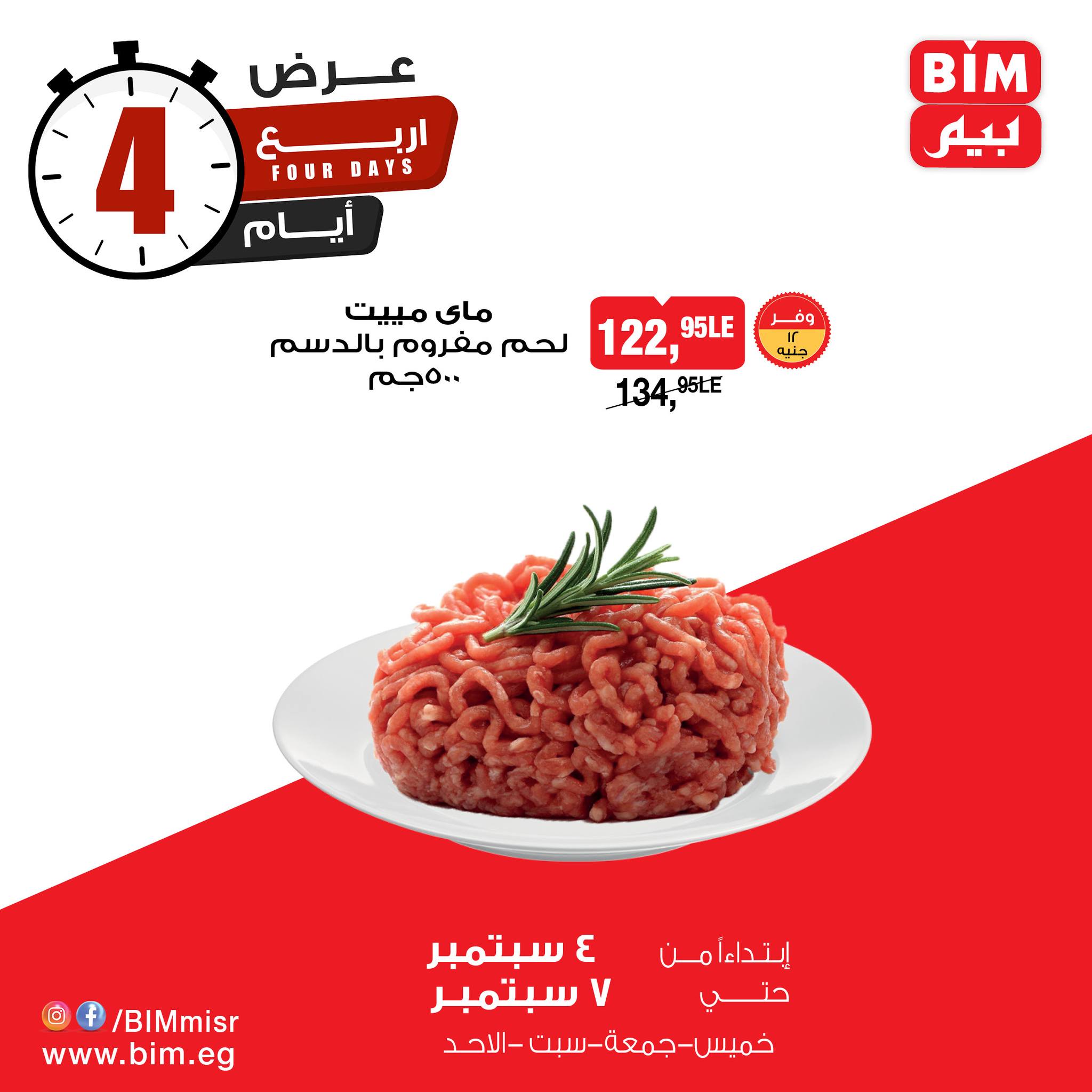 bim offers from 3dec to 2dec 2025 عروض بيم من 3 ديسمبر حتى 2 ديسمبر 2025 صفحة رقم 10